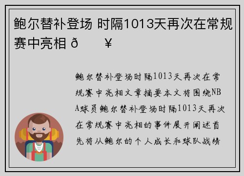 鲍尔替补登场 时隔1013天再次在常规赛中亮相 🔥