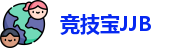 竞技宝JJB